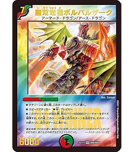 Amazon.co.jp: 【 デュエルマスターズ 】[無双竜機ボルバルザーク